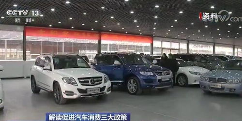 促進汽車消費三大政策解讀 加速二手車流通 加大扶持中小經銷商