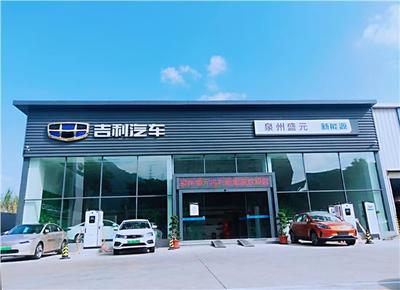 泉州盛元汽車銷售服務