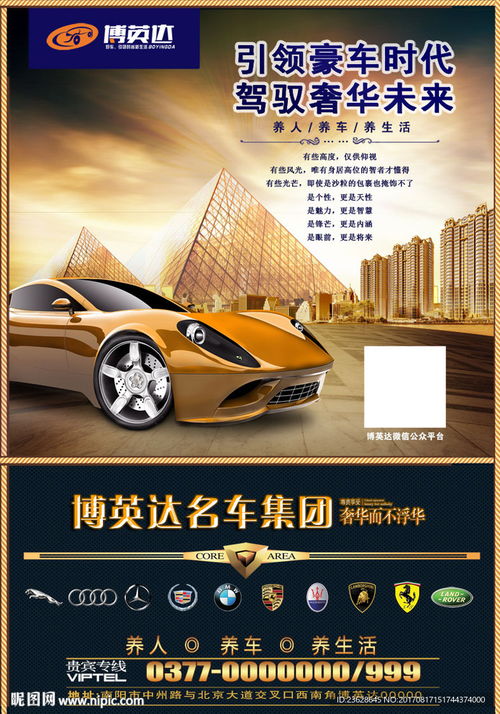 汽車銷售展銷宣傳單活動單頁dm圖片